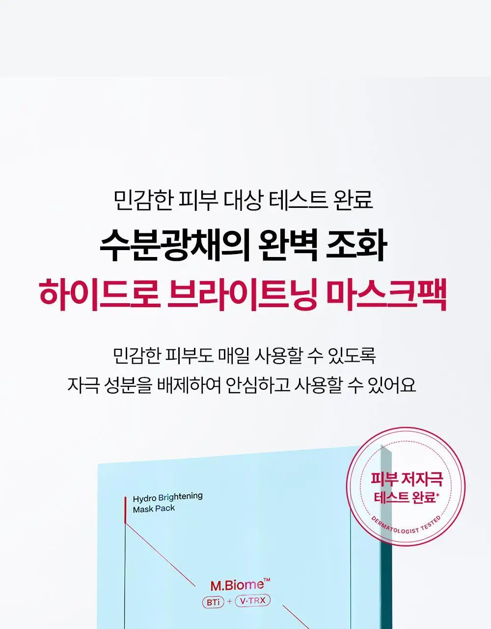 [2주 기미/잡티 삭제] 메디톡스 뉴라덤 하이드로 브라이트닝 마스크팩 1매/5매 (하이드로겔) 상세페이지 25